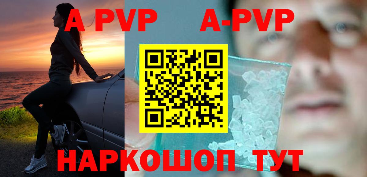 A-PVP Соль Саранск