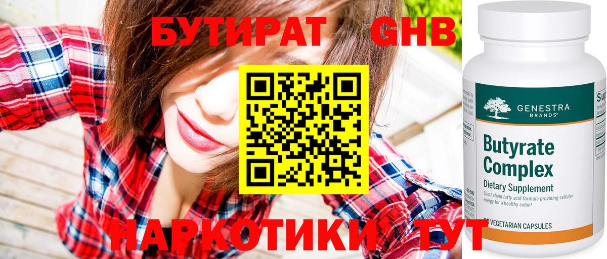 Бутират вода Саранск