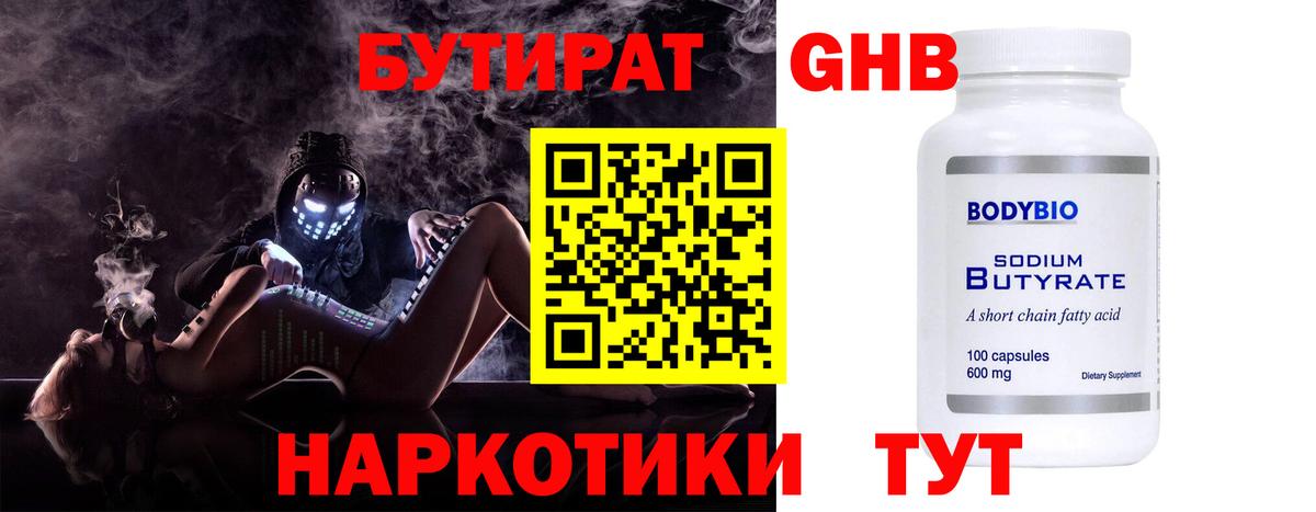 Саранск  БУТИРАТ оксибутират  Вход с VPN 