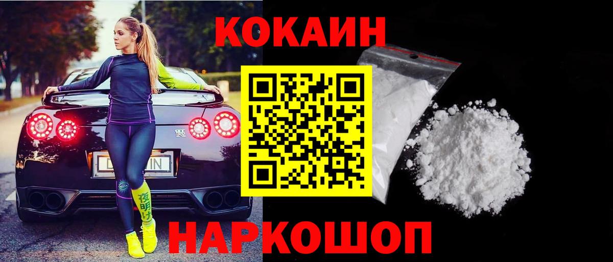 КОКАИН  КОКАИН Fish Scale  Вход с VPN  КОКАИН Эквадор  Саранск 