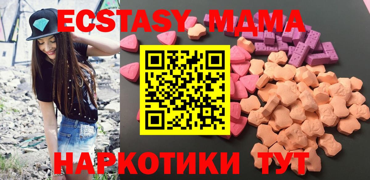 ЭКСТАЗИ MDMA  Вход с VPN  Саранск 