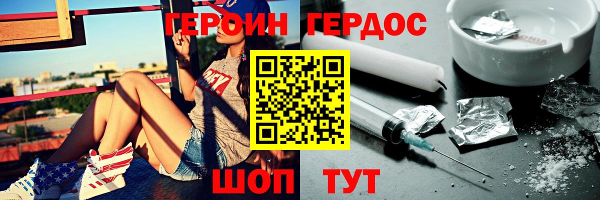 ГЕРОИН Heroin Саранск