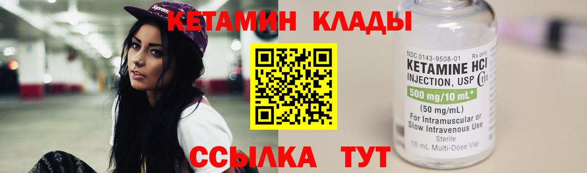 Саранск  КЕТАМИН VHQ  Вход с VPN 