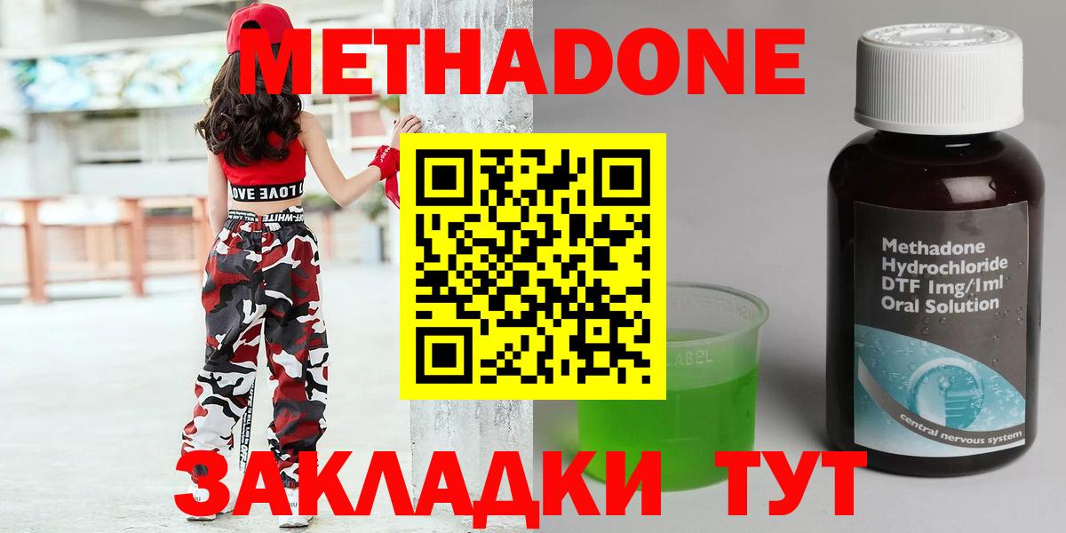 Метадон мёд Саранск