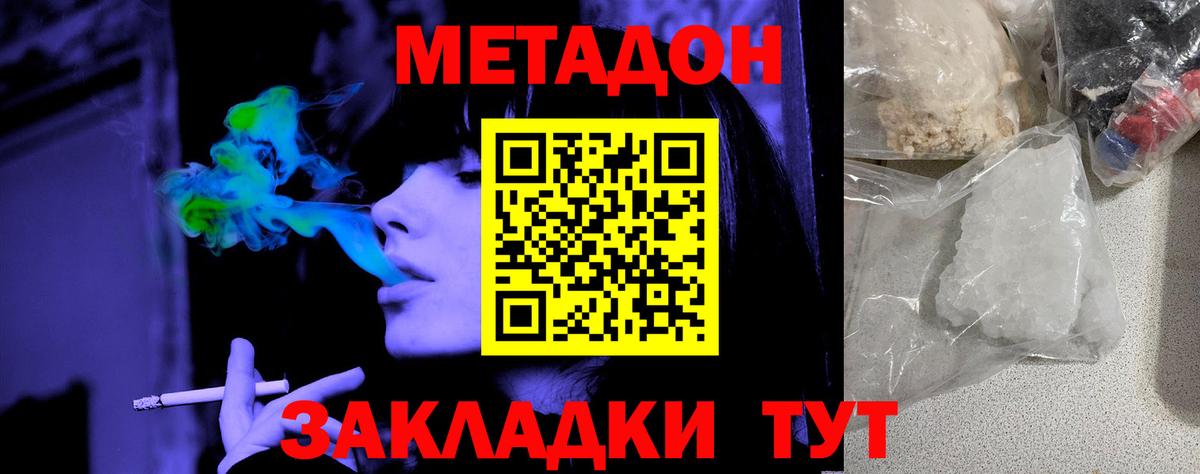 МЕТАДОН белоснежный  Вход с VPN  Саранск 